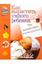 Жукова Олеся Станиславовна Что должен уметь новорожденный олеся жукова всё что должен знать малыш
