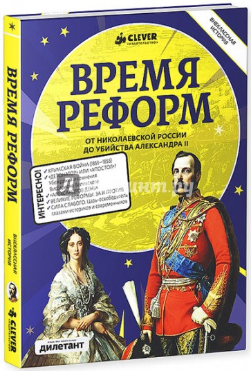 Время реформ