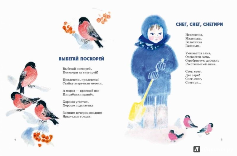 Иллюстрация 3 из 36 для Снег, снег, снегири - Александр Прокофьев | Лабиринт - книги. Источник: Лабиринт