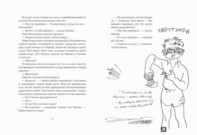Иллюстрация 3 из 88 для Приключения Мишки Мочалкина - Юрий Третьяков | Лабиринт - книги. Источник: Лабиринт