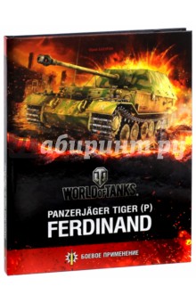 Panzerjager Tiger (P)  Ferdinand