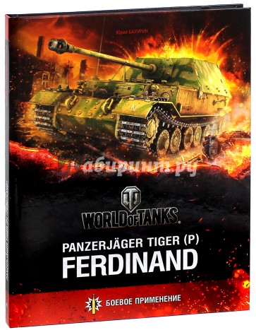 Panzerjager Tiger (P) "Ferdinand"