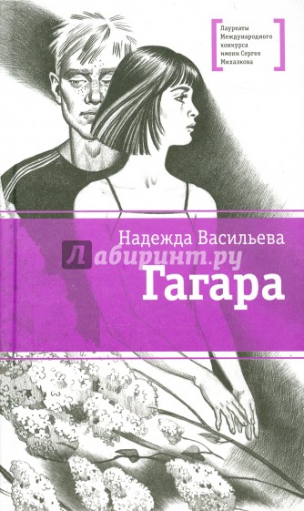 Гагара