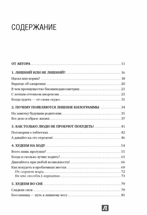 Меню Экспресс Диеты Ковалькова. Диета Ковалькова
