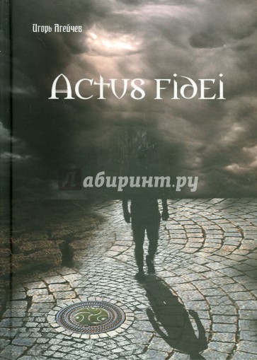 Actus fidei