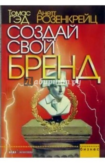 Создай свой бренд