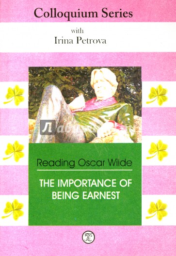 Пособие-сборник с заданиями и упр. по самостоят. чтению пьесы О. Уайльда "Как важно быть серьезным"
