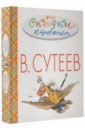 Все сказки К.Чуковского в картинках В.Сутеева - Чуковский Корней Иванович