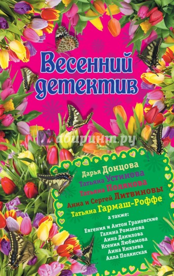 Весенний детектив 2015