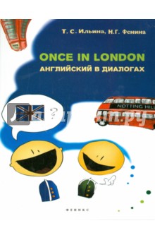 Обложка книги Once in London. Английский в диалогах, Ильина Т. С., Фенина Наталья Григорьевна