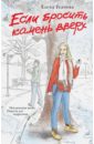 Если бросить камень вверх - Усачева Елена Александровна