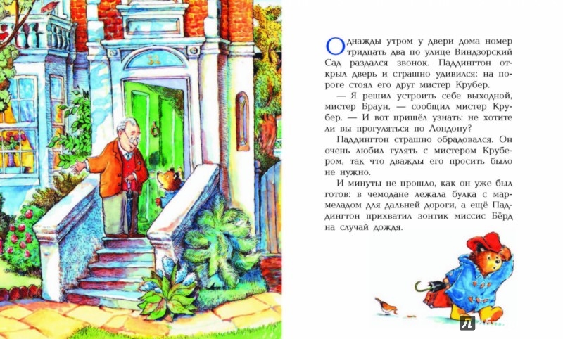Иллюстрация 5 из 43 для Медвежонок Паддингтон и его друзья - Майкл Бонд | Лабиринт - книги. Источник: Лабиринт