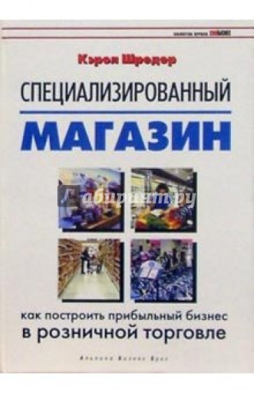 Специализированный магазин: Как построить прибыльный бизнес в розничной торговле