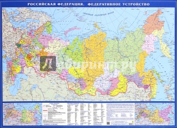 Карта "Российская Федерация. Федеративное устройство"