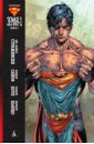 Стражински Дж. Майкл Супермен. Земля-1. Книга 3 стражински дж майкл тор книга 2