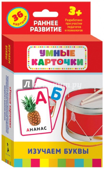 Карточки "Изучаем буквы" (21001)
