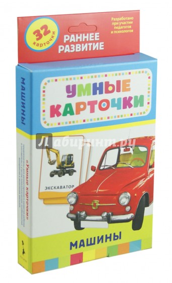 Карточки "Машины" (21007)