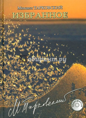 Избранное (+DVD)