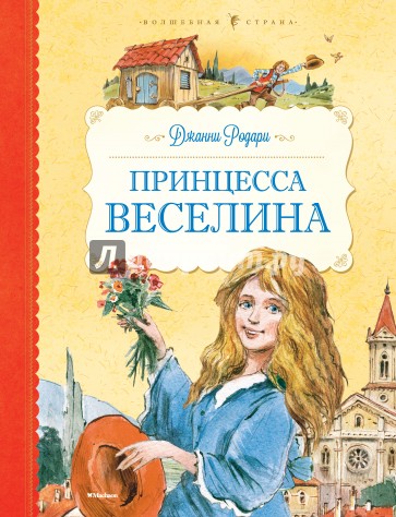 Принцесса Веселина