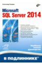 Бондарь Александр Microsoft SQL Server 2014 цена и фото