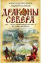 Ведьма войны - Прозоров Александр Дмитриевич, Посняков Андрей Анатольевич