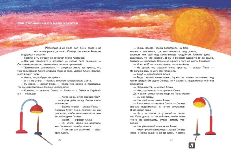 Иллюстрация 3 из 50 для Тайны нашего солнышка - Ефрем Левитан | Лабиринт - книги. Источник: Лабиринт