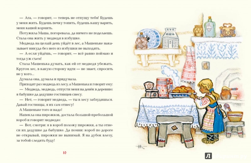 Иллюстрация 6 из 32 для Маша и медведь | Лабиринт - книги. Источник: Лабиринт