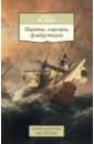 блон жорж великий час океанов комплект из 2 книг Блон Жорж Пираты, корсары, флибустьеры