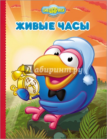 Картонка. Смешарики. Живые часы. (Кар Карыч)