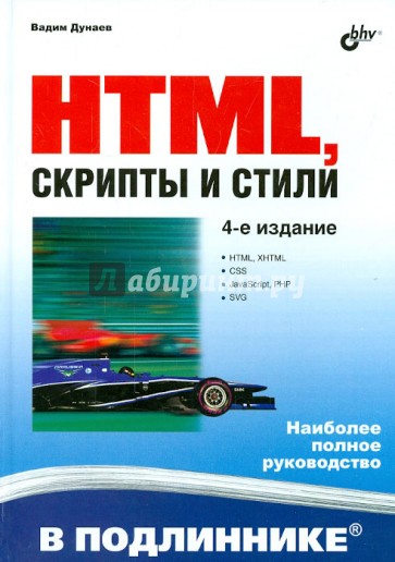 HTML, скрипты и стили