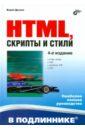 Дунаев Вадим Вячеславович HTML, скрипты и стили html xhtml и css на 100 %