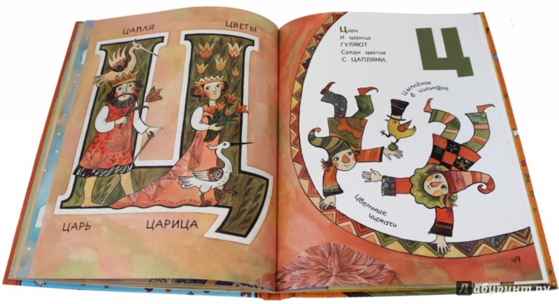 Иллюстрация 2 из 35 для Азбука. Игра в слова - Дарья Герасимова | Лабиринт - книги. Источник: Лабиринт