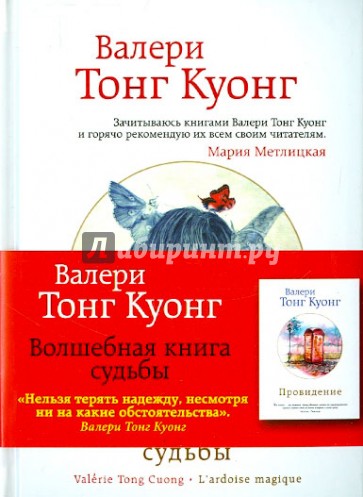 Волшебная книга судьбы