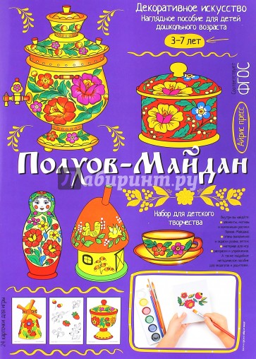 Полхов-Майдан. Демонстрационный материал с методичкой для детей дошкольного возраста