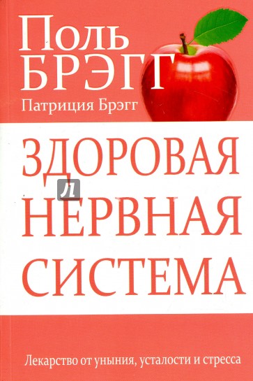 Здоровая нервная система