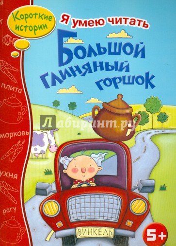 Большой глиняный горшок