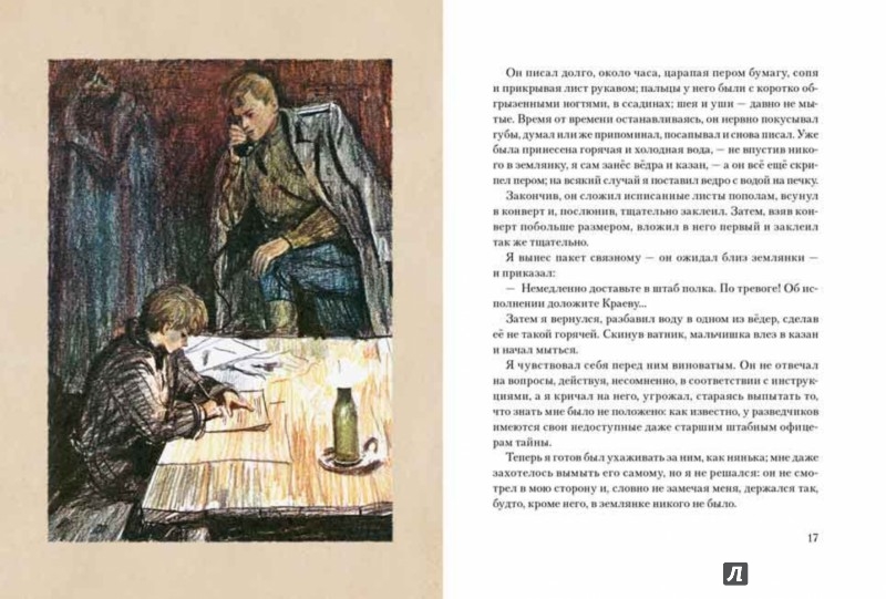 Иллюстрация 3 из 49 для Иван - Владимир Богомолов | Лабиринт - книги. Источник: Лабиринт