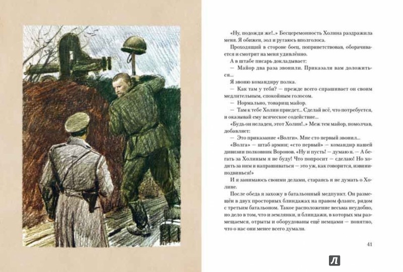 Иллюстрация 4 из 49 для Иван - Владимир Богомолов | Лабиринт - книги. Источник: Лабиринт