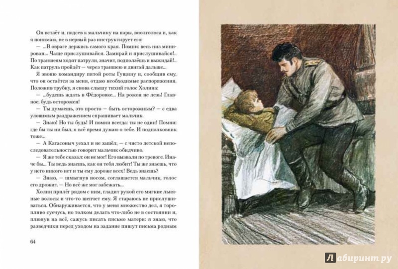 Иллюстрация 5 из 49 для Иван - Владимир Богомолов | Лабиринт - книги. Источник: Лабиринт