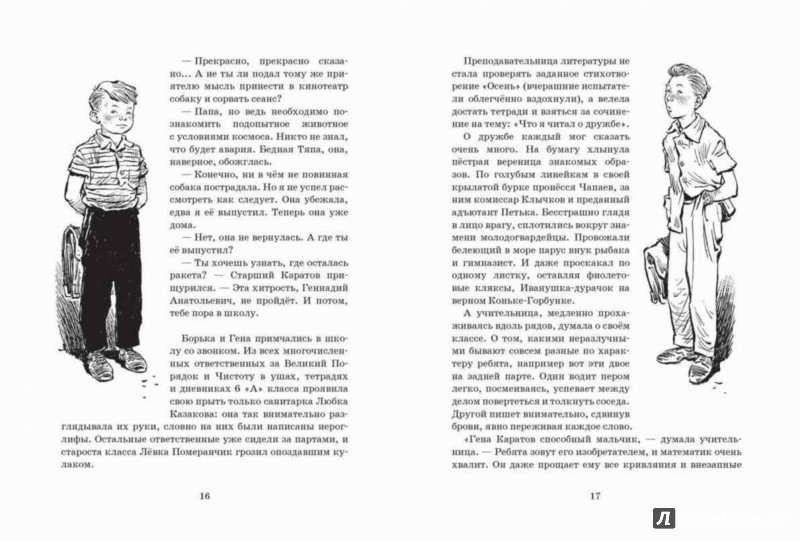 Иллюстрация 2 из 65 для Тяпа, Борька и ракета - Баранова, Велтистов | Лабиринт - книги. Источник: Лабиринт