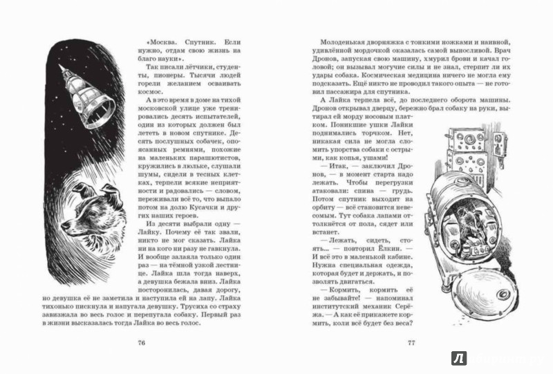 Иллюстрация 4 из 65 для Тяпа, Борька и ракета - Баранова, Велтистов | Лабиринт - книги. Источник: Лабиринт