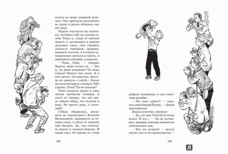 Иллюстрация 5 из 65 для Тяпа, Борька и ракета - Баранова, Велтистов | Лабиринт - книги. Источник: Лабиринт