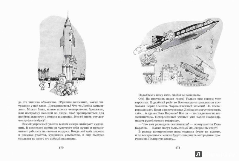 Иллюстрация 6 из 65 для Тяпа, Борька и ракета - Баранова, Велтистов | Лабиринт - книги. Источник: Лабиринт