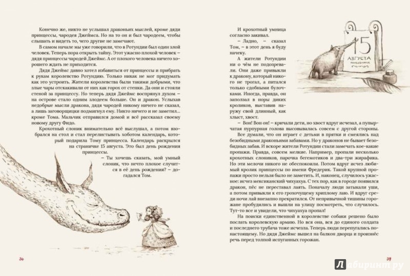 Иллюстрация 4 из 75 для Ледяной дракон - Эдит Несбит | Лабиринт - книги. Источник: Лабиринт