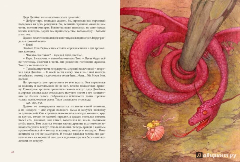 Иллюстрация 5 из 75 для Ледяной дракон - Эдит Несбит | Лабиринт - книги. Источник: Лабиринт