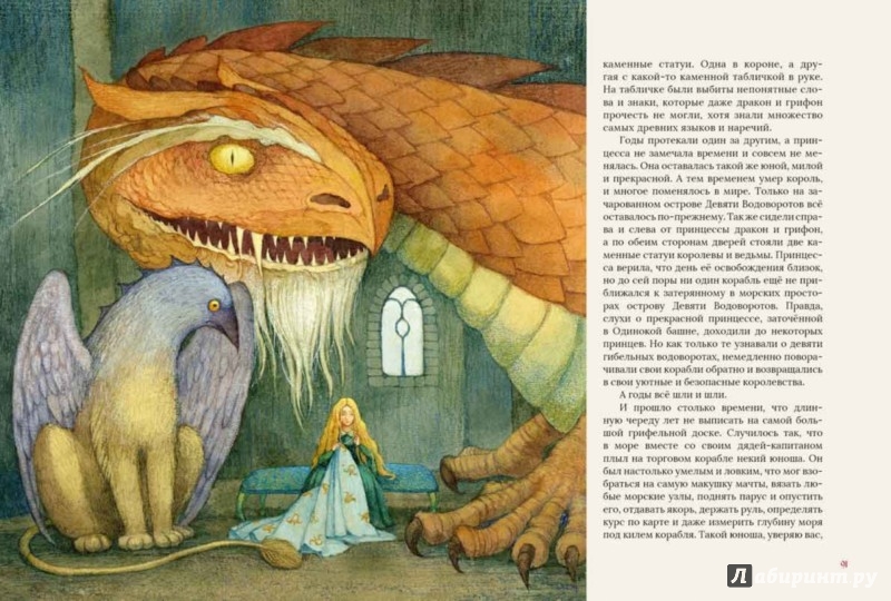 Иллюстрация 7 из 75 для Ледяной дракон - Эдит Несбит | Лабиринт - книги. Источник: Лабиринт