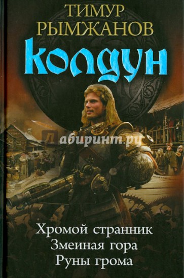 Колдун (трилогия)