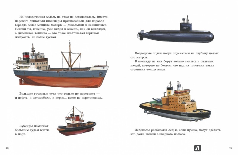 Иллюстрация 4 из 48 для История кораблей. Рассказывает Мулле Мек - Георг Юхансон | Лабиринт - книги. Источник: Лабиринт