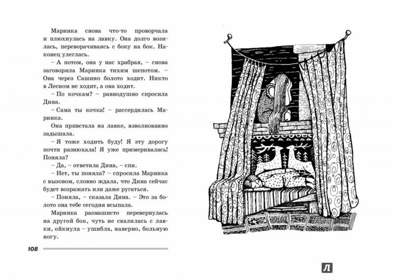Иллюстрация 2 из 13 для Человек Иван Чижиков, или Повесть о девочке из легенды - Галина Ширяева | Лабиринт - книги. Источник: Лабиринт