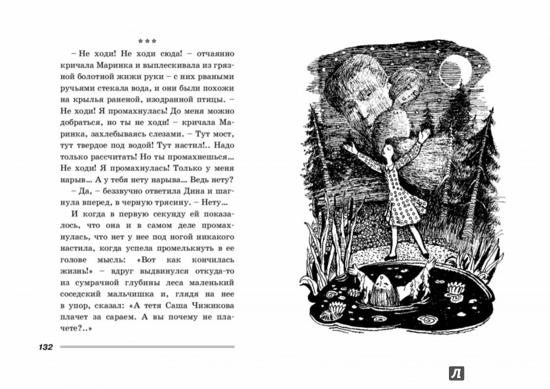 Иллюстрация 3 из 13 для Человек Иван Чижиков, или Повесть о девочке из легенды - Галина Ширяева | Лабиринт - книги. Источник: Лабиринт